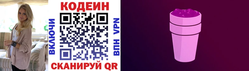 Кодеин Purple Drank  даркнет клад  Игарка 